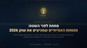 שער סקירת יוני 2026 · מתחת לפני השטח · עידו הלר