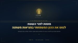 שער סקירת יולי 2026, לנווט את ההון המשפחתי במציאות משתנה, עידו הלר